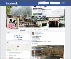 泰安戀情溫泉民宿 - 住宿,泡湯,露營