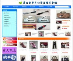 華田倉庫存切貨 - 切貨現金收購,切貨批發,二手商品貨架